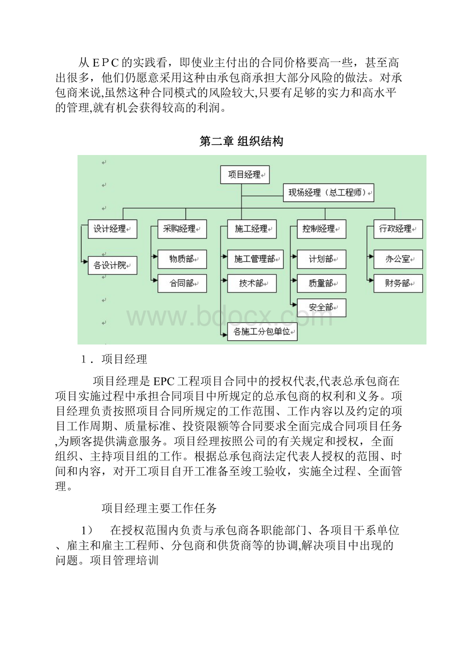 EPC项目总结.docx_第3页