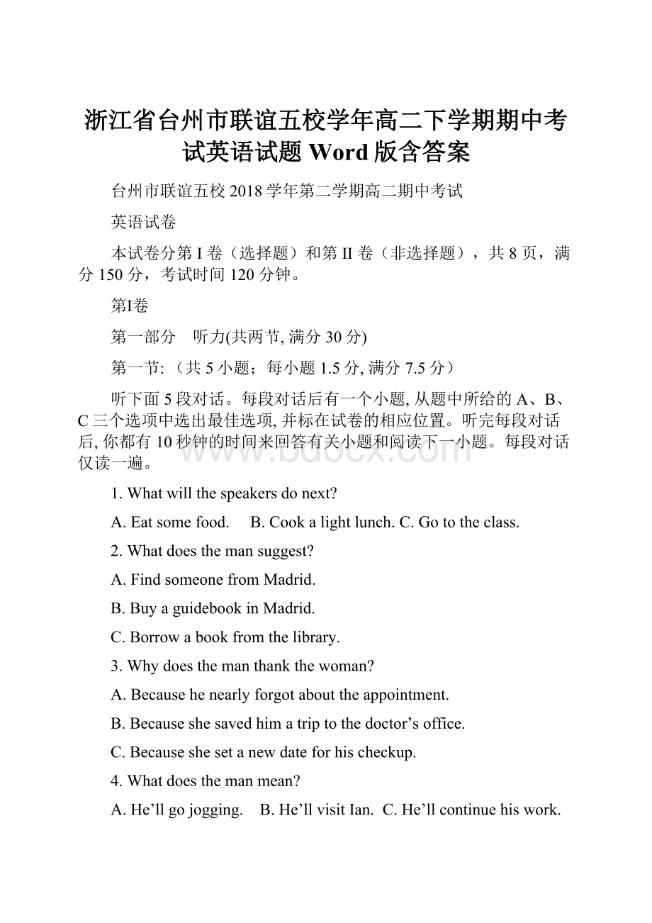 浙江省台州市联谊五校学年高二下学期期中考试英语试题 Word版含答案.docx_第1页