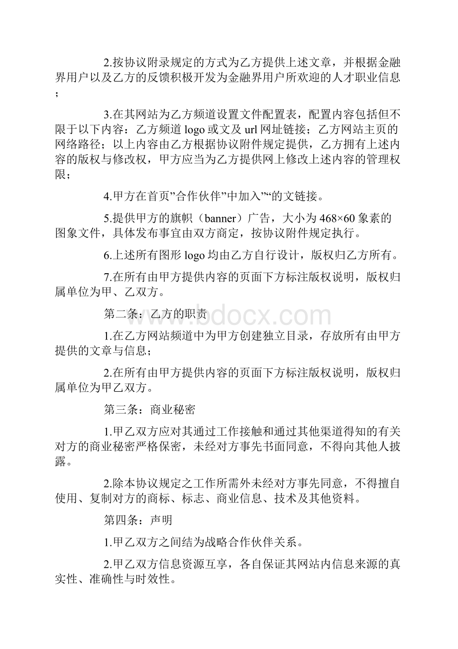 双方简单协议书范文双方协议书范文4篇.docx_第2页