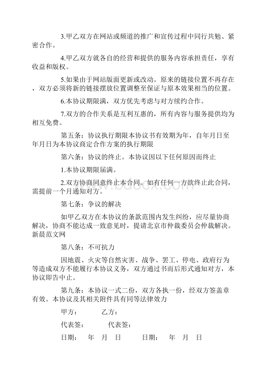 双方简单协议书范文双方协议书范文4篇.docx_第3页