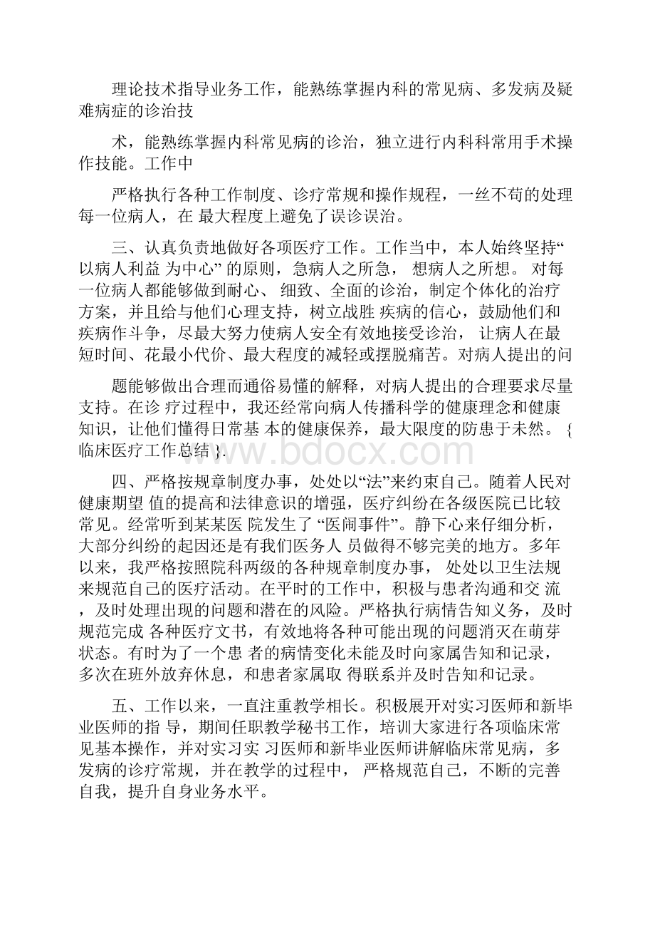 临床医疗工作总结.docx_第3页