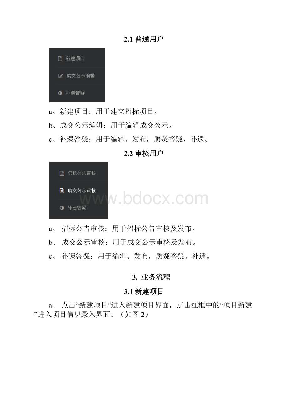 重庆璧山区公共资源交易中心比选项目.docx_第3页