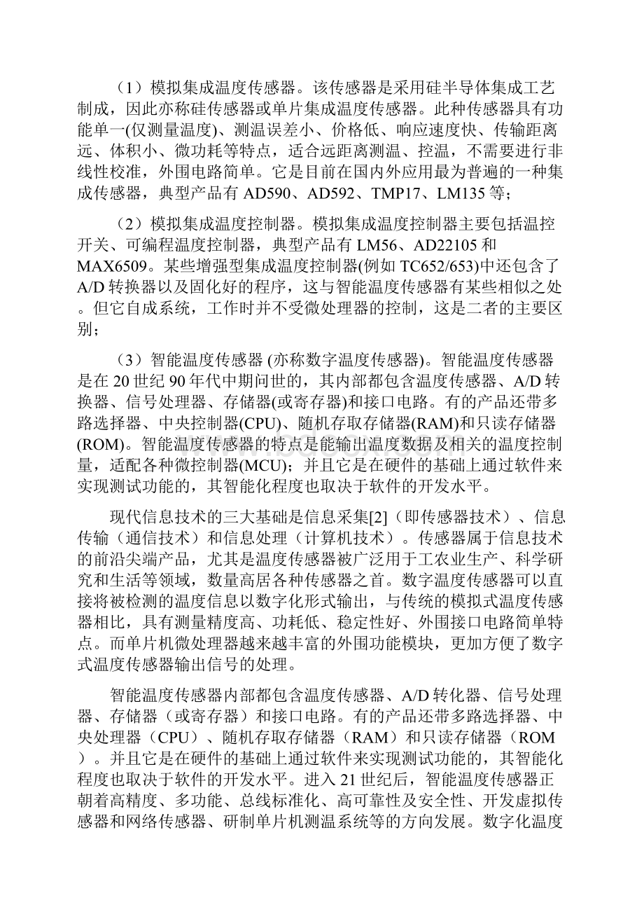 毕业设计温度检测报警器论文.docx_第2页