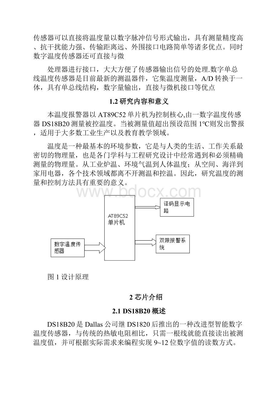 毕业设计温度检测报警器论文.docx_第3页