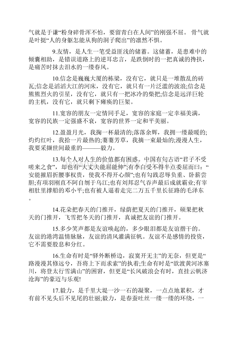 高中语文作文万能唯美的开头句子详解.docx_第2页