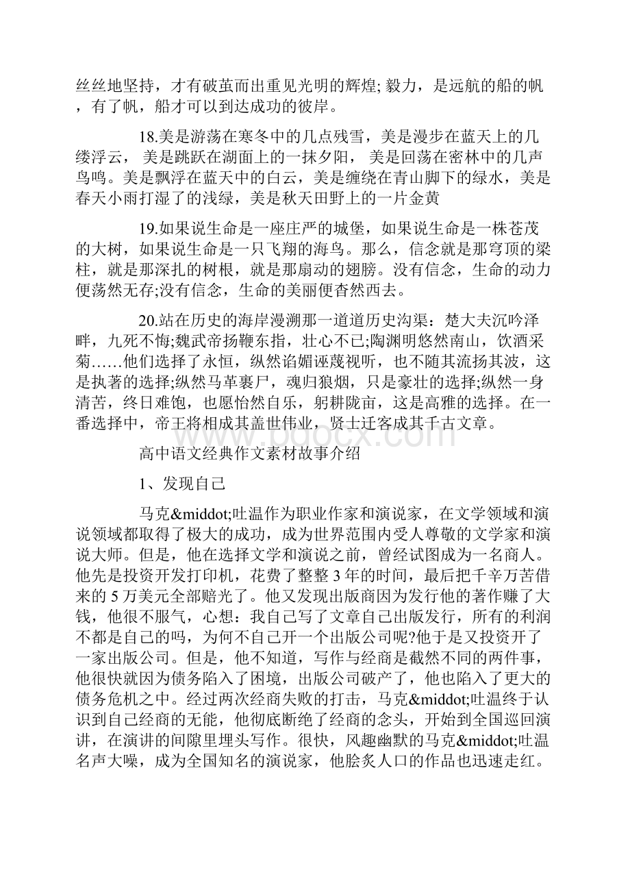 高中语文作文万能唯美的开头句子详解.docx_第3页