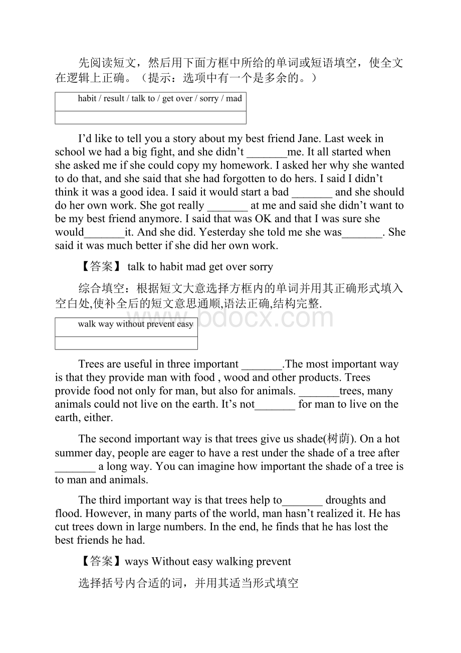 中考英语试题分类汇编总复习词汇运用.docx_第3页