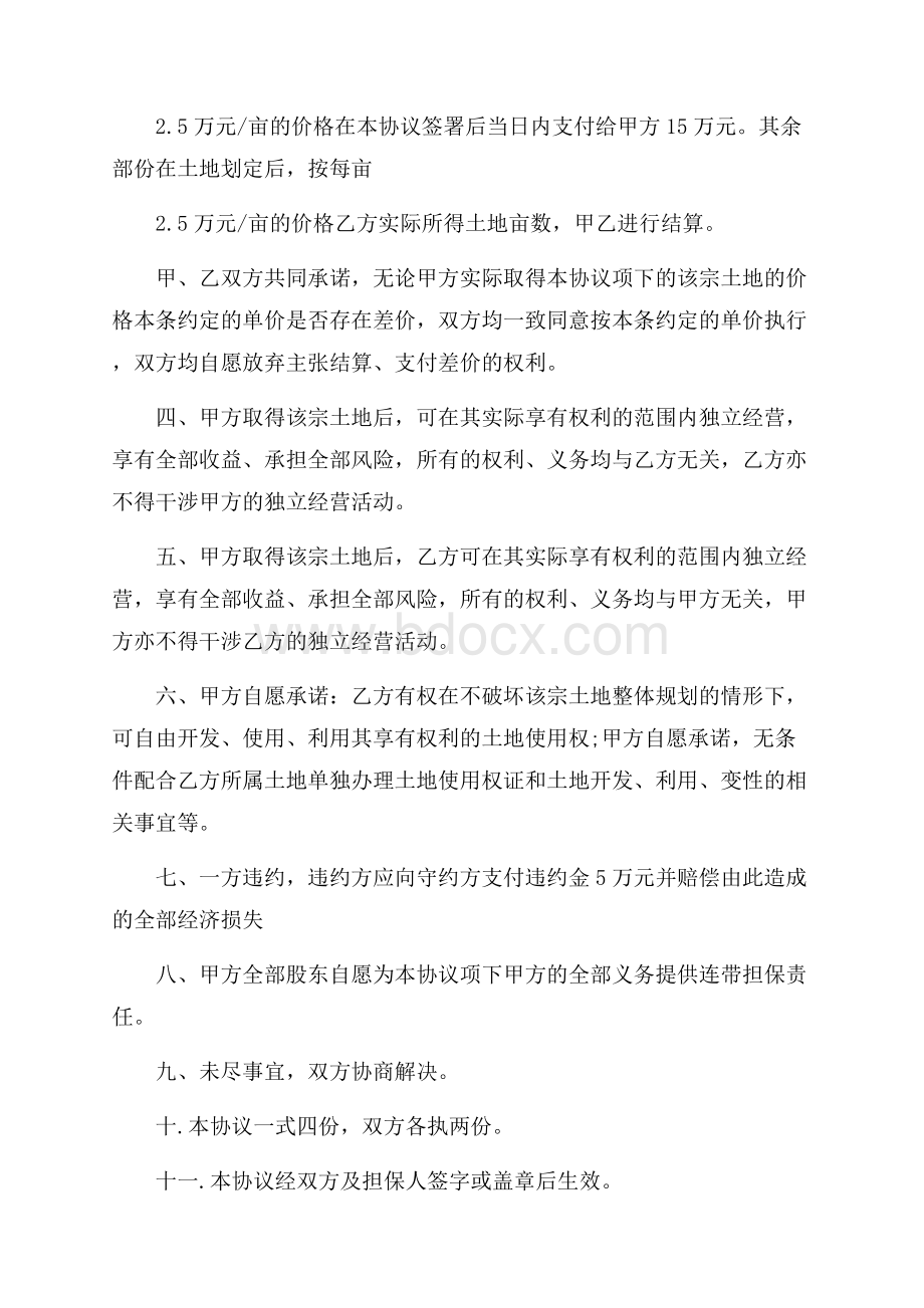 推荐购买土地合同4篇.docx_第2页