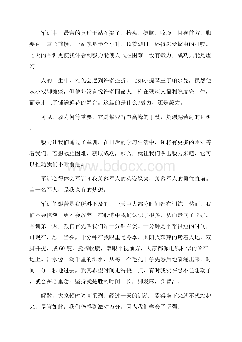 军训心得体会军训.docx_第3页