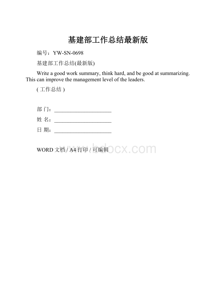 基建部工作总结最新版.docx