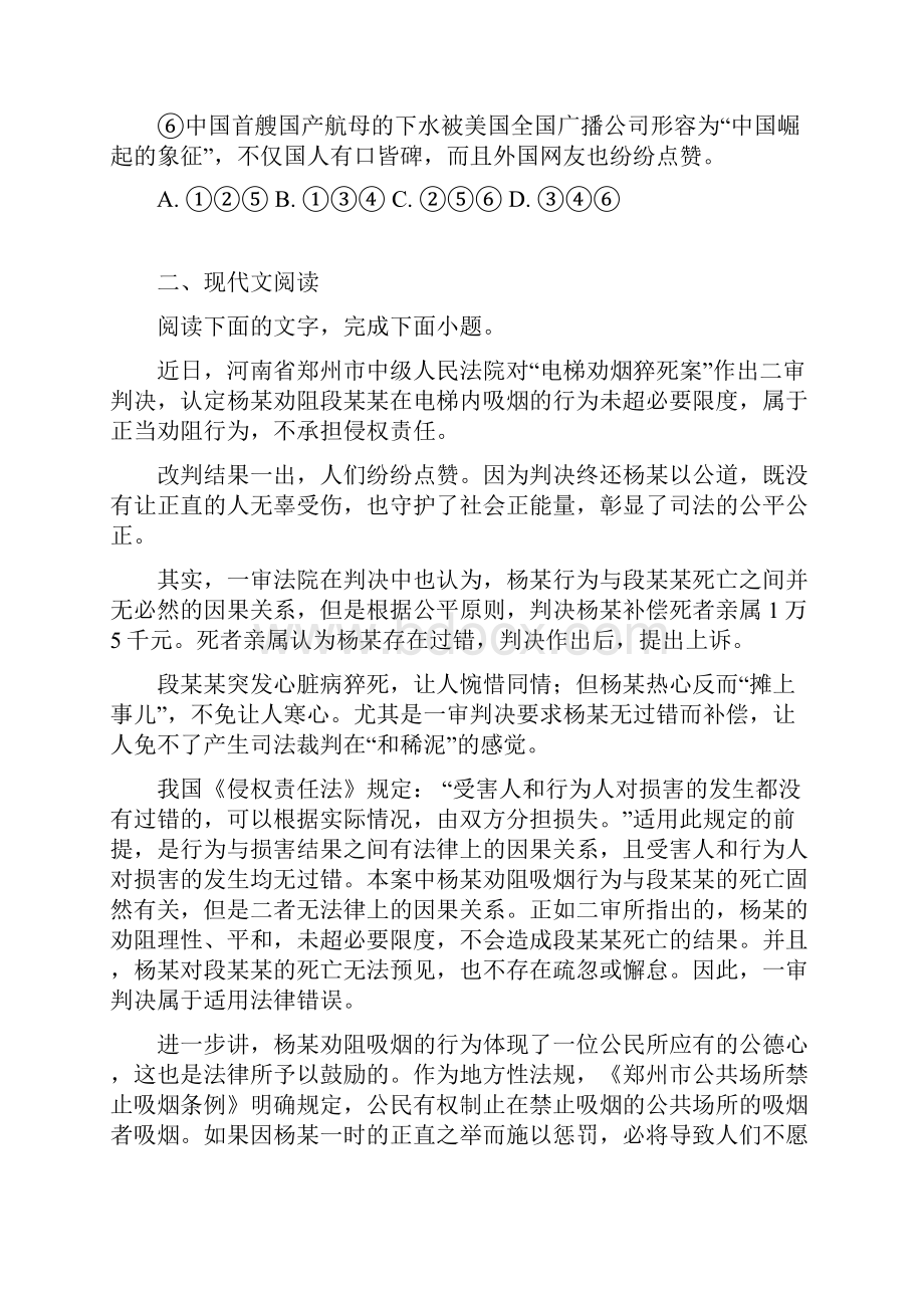 学年河北省定州中学高二下学期期末考试语文试题 Word版.docx_第2页