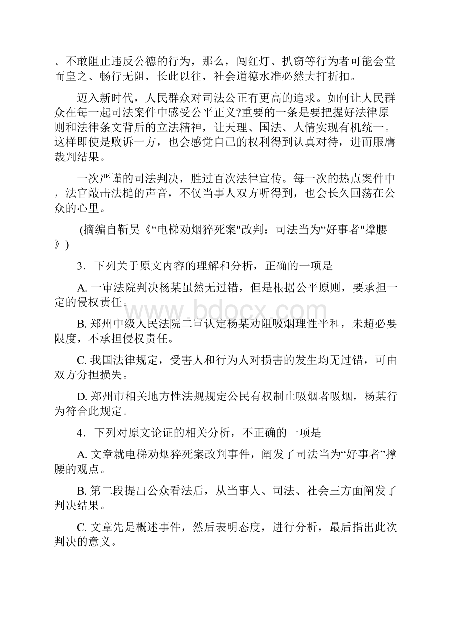 学年河北省定州中学高二下学期期末考试语文试题 Word版.docx_第3页