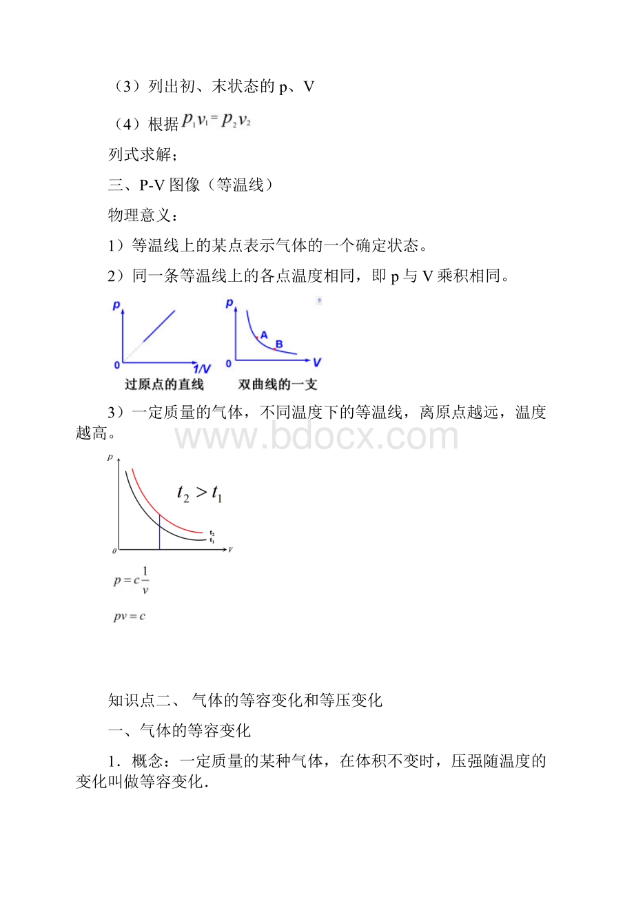 物理选修33第八章气体知识点汇总填空训练版.docx_第3页