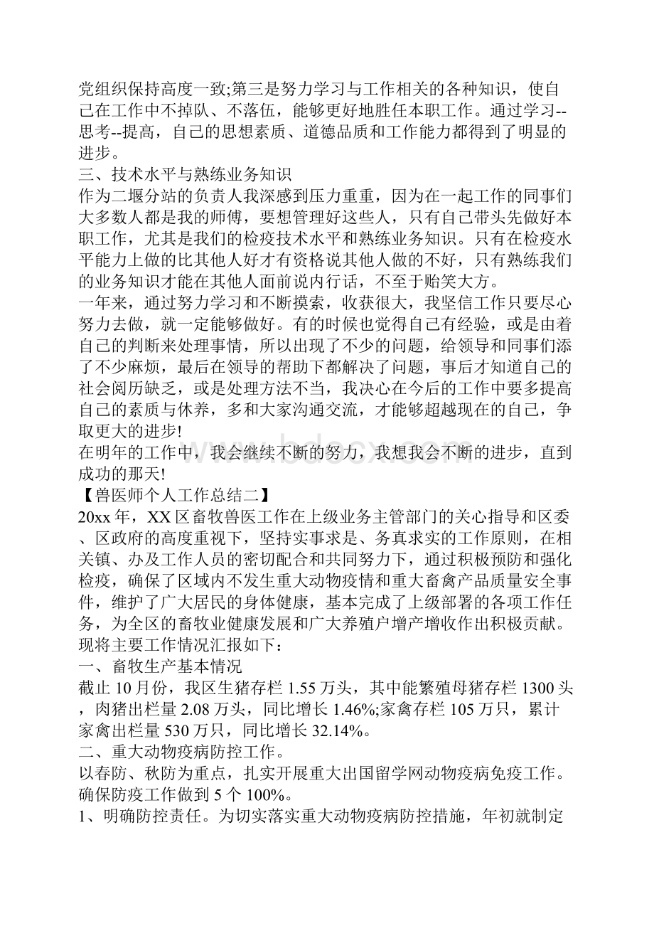 兽医师个人工作总结大全.docx_第2页