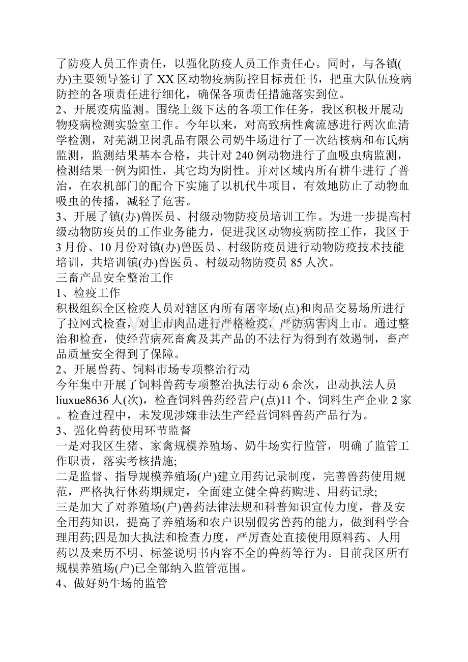 兽医师个人工作总结大全.docx_第3页