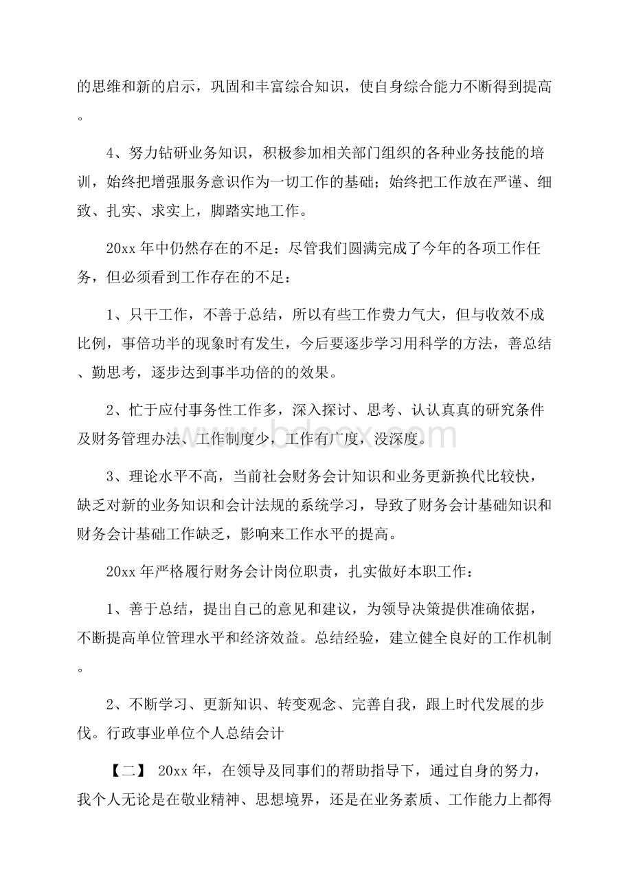 行政事业单位个人总结会计.docx_第2页