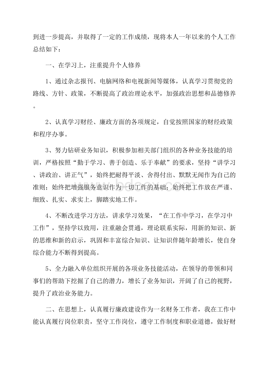 行政事业单位个人总结会计.docx_第3页