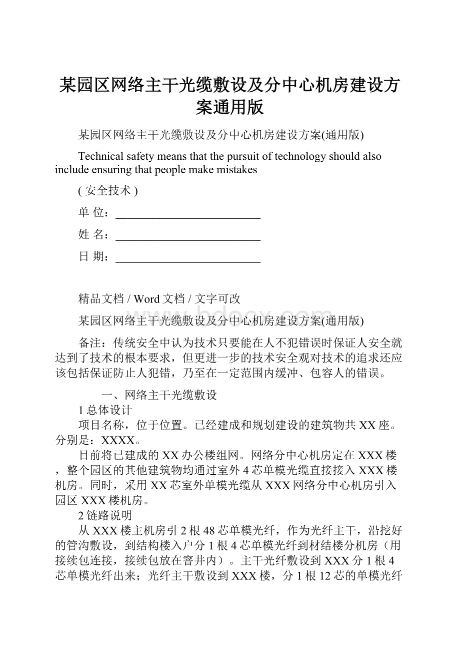 某园区网络主干光缆敷设及分中心机房建设方案通用版.docx_第1页