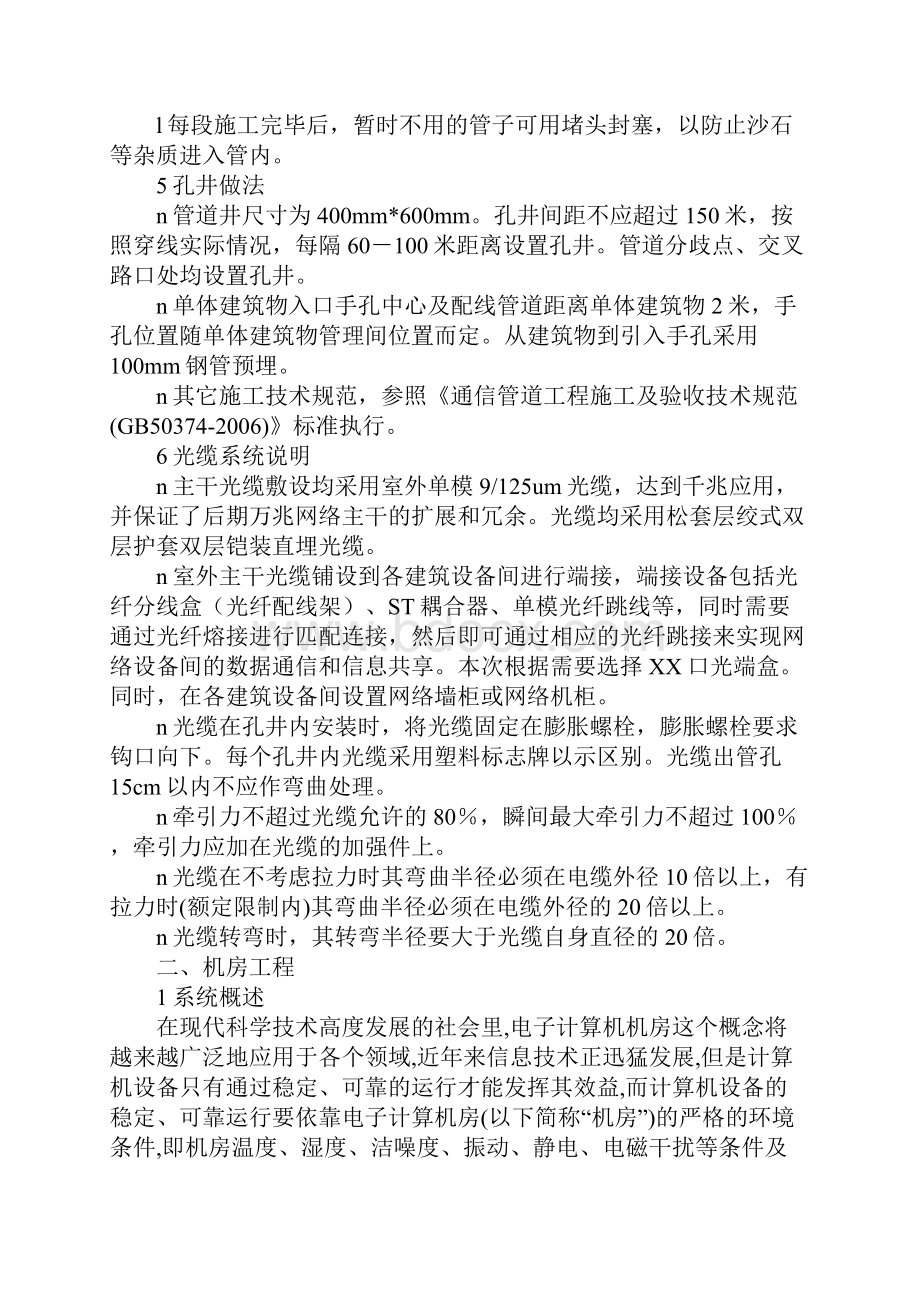 某园区网络主干光缆敷设及分中心机房建设方案通用版.docx_第3页