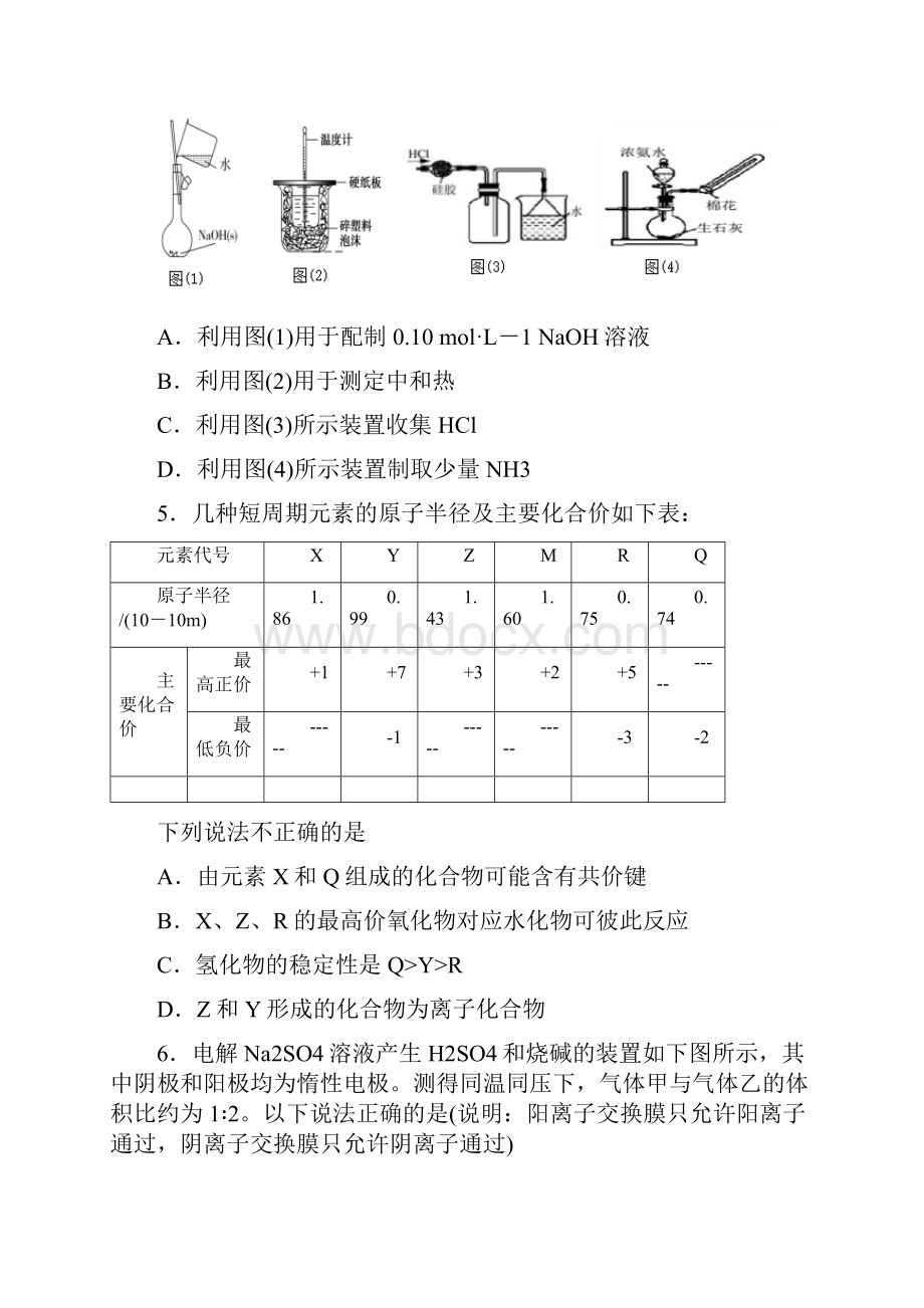 广东省揭阳市届高三上学期期末学业水平考试理综化学试题.docx_第3页