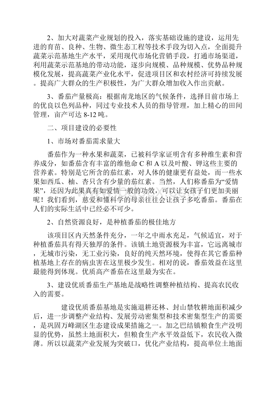 推荐优质高产番茄种植基地建设商业计划书.docx_第3页