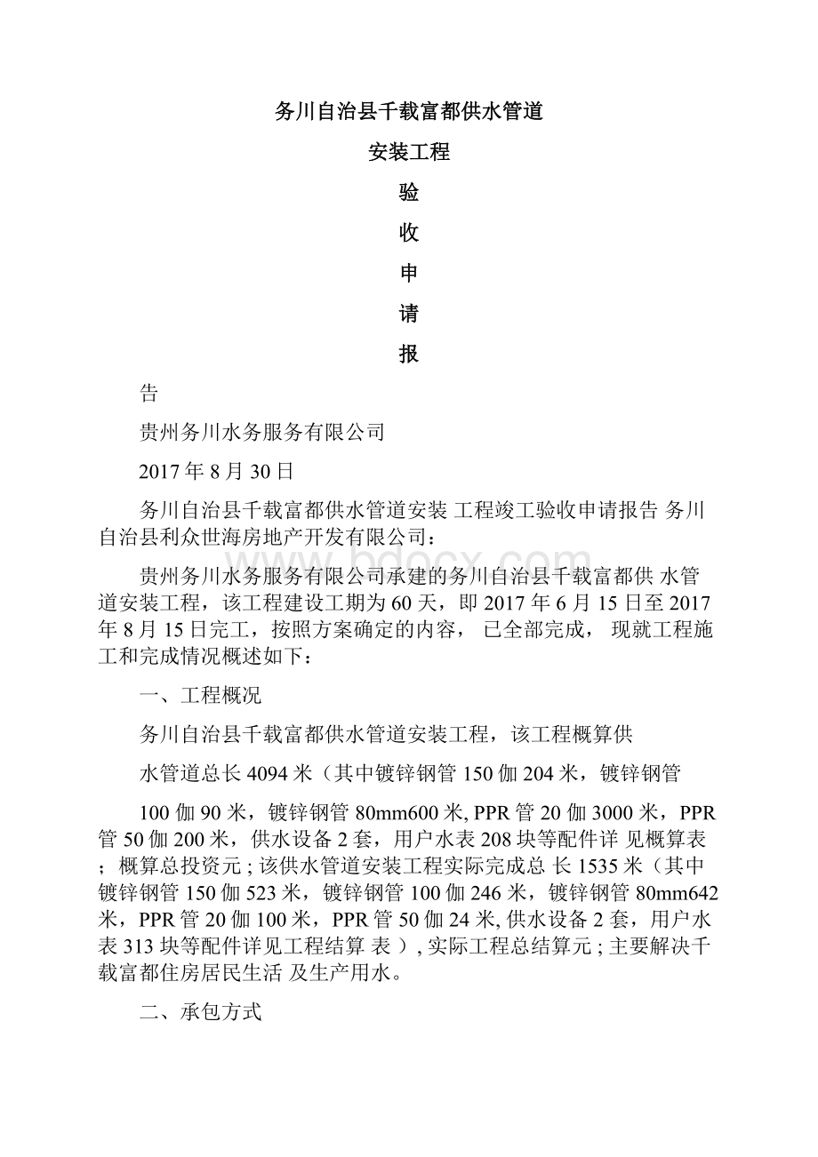 供水管道竣工资料.docx_第2页