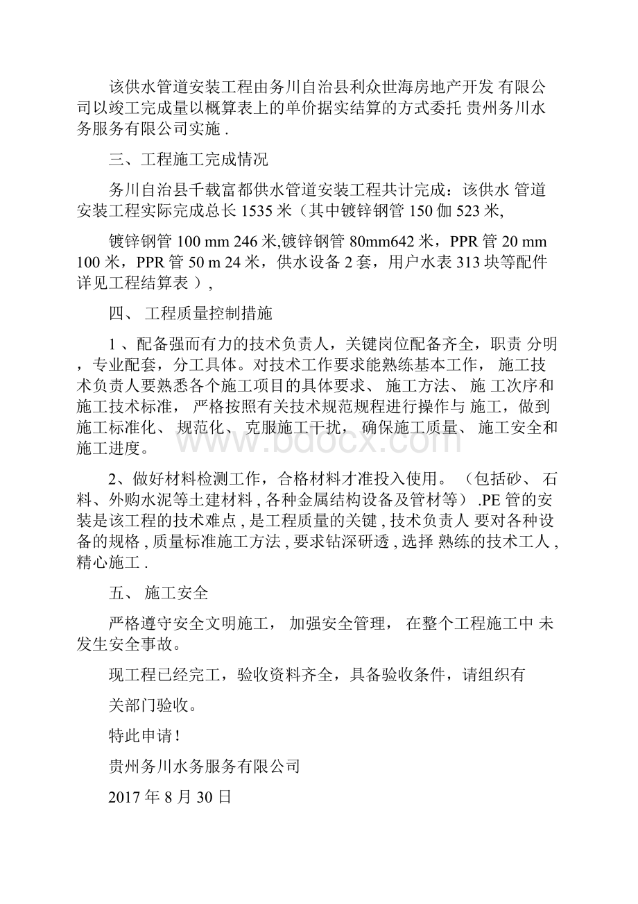 供水管道竣工资料.docx_第3页