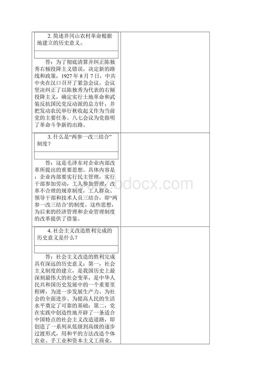 西南交15春《毛泽东思想和中国特色社会主义理论体系》离线作业答案.docx_第2页