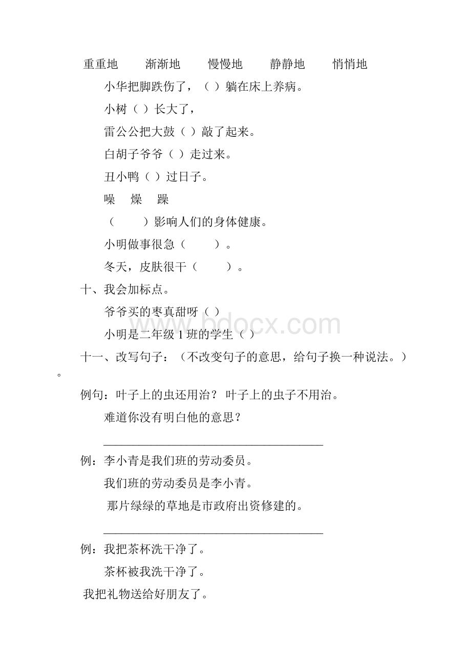 人教版二年级语文上册期末总复习题58.docx_第2页