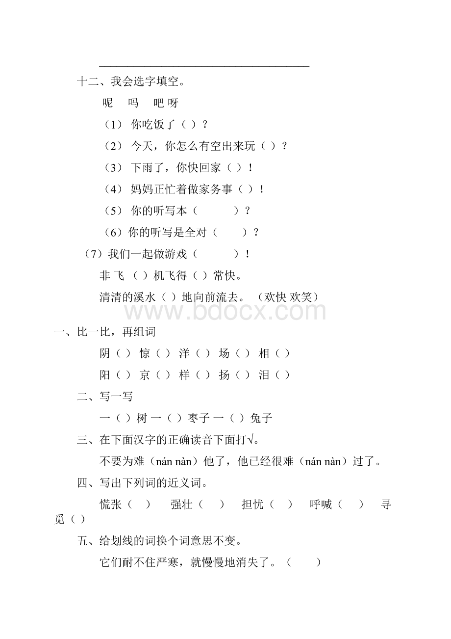 人教版二年级语文上册期末总复习题58.docx_第3页