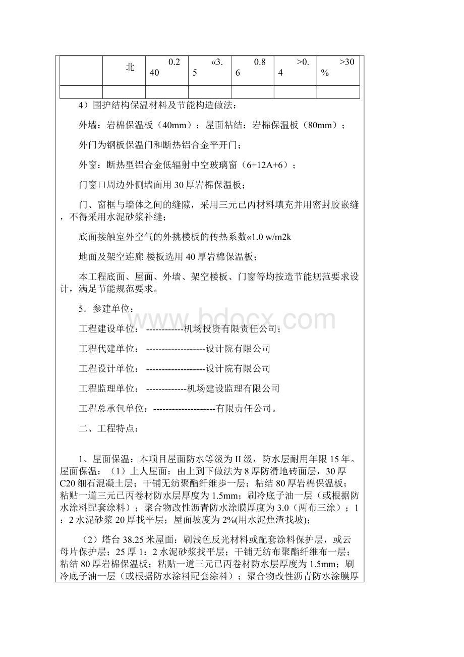 民航专业航站楼航管楼工程建筑节能监理细则19P.docx_第3页