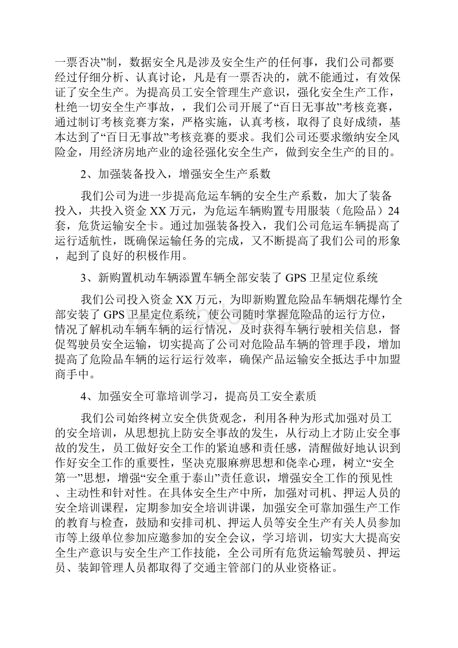 年度董事会工作报告.docx_第2页