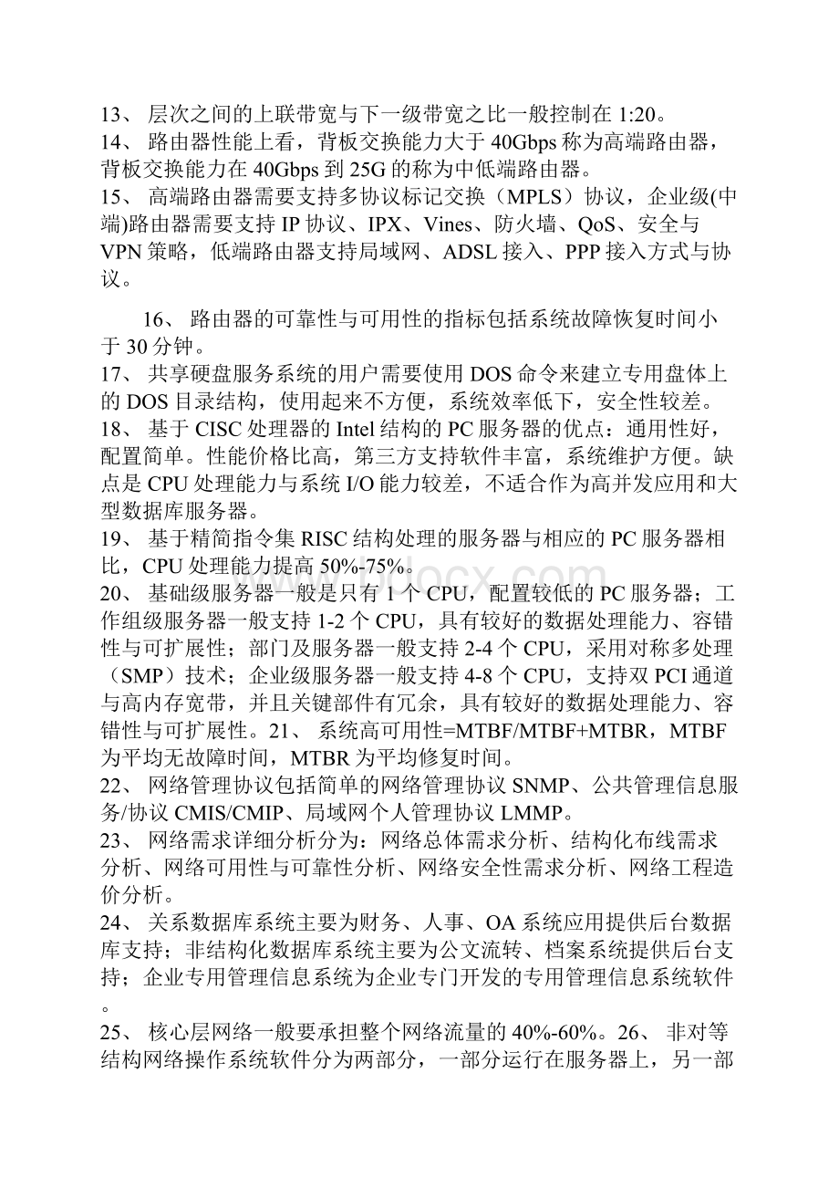 计算机四级网络工程师复习考点总结.docx_第2页