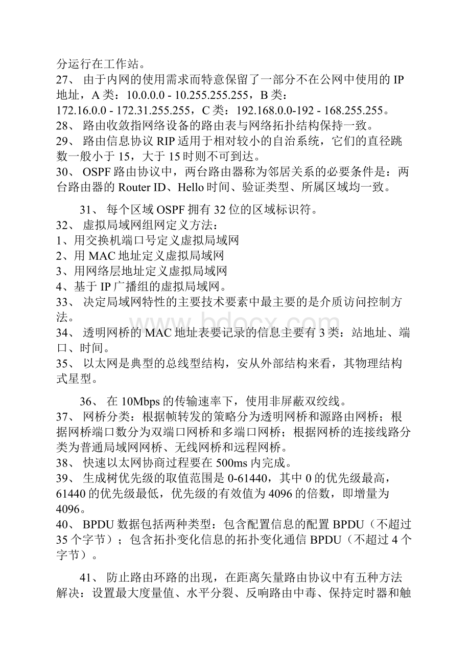 计算机四级网络工程师复习考点总结.docx_第3页