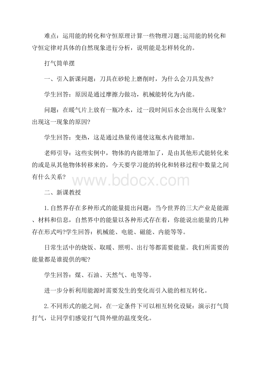 精华九年级教学教学计划4篇.docx_第2页