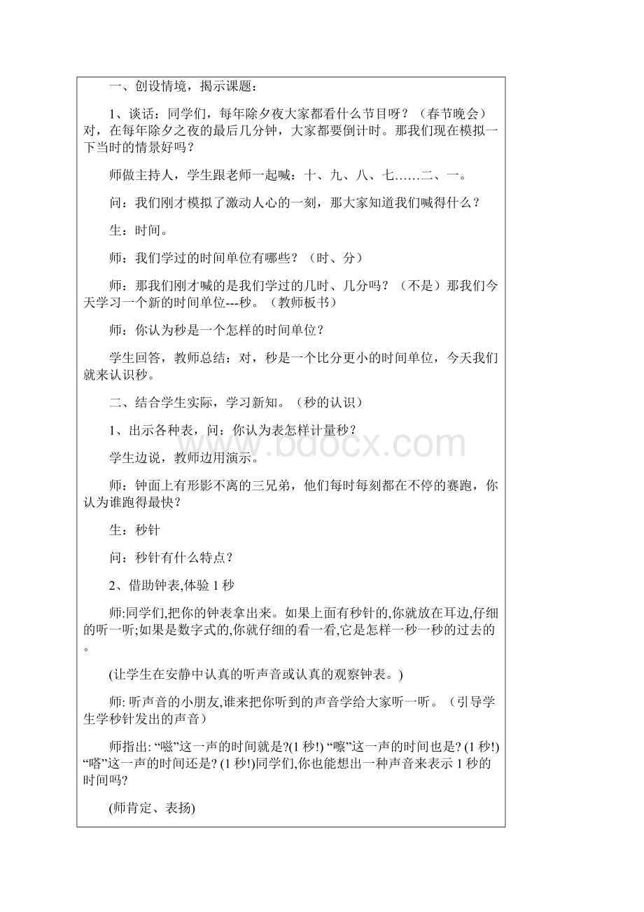 三年级数学上第一单元时分秒教学设计.docx_第2页