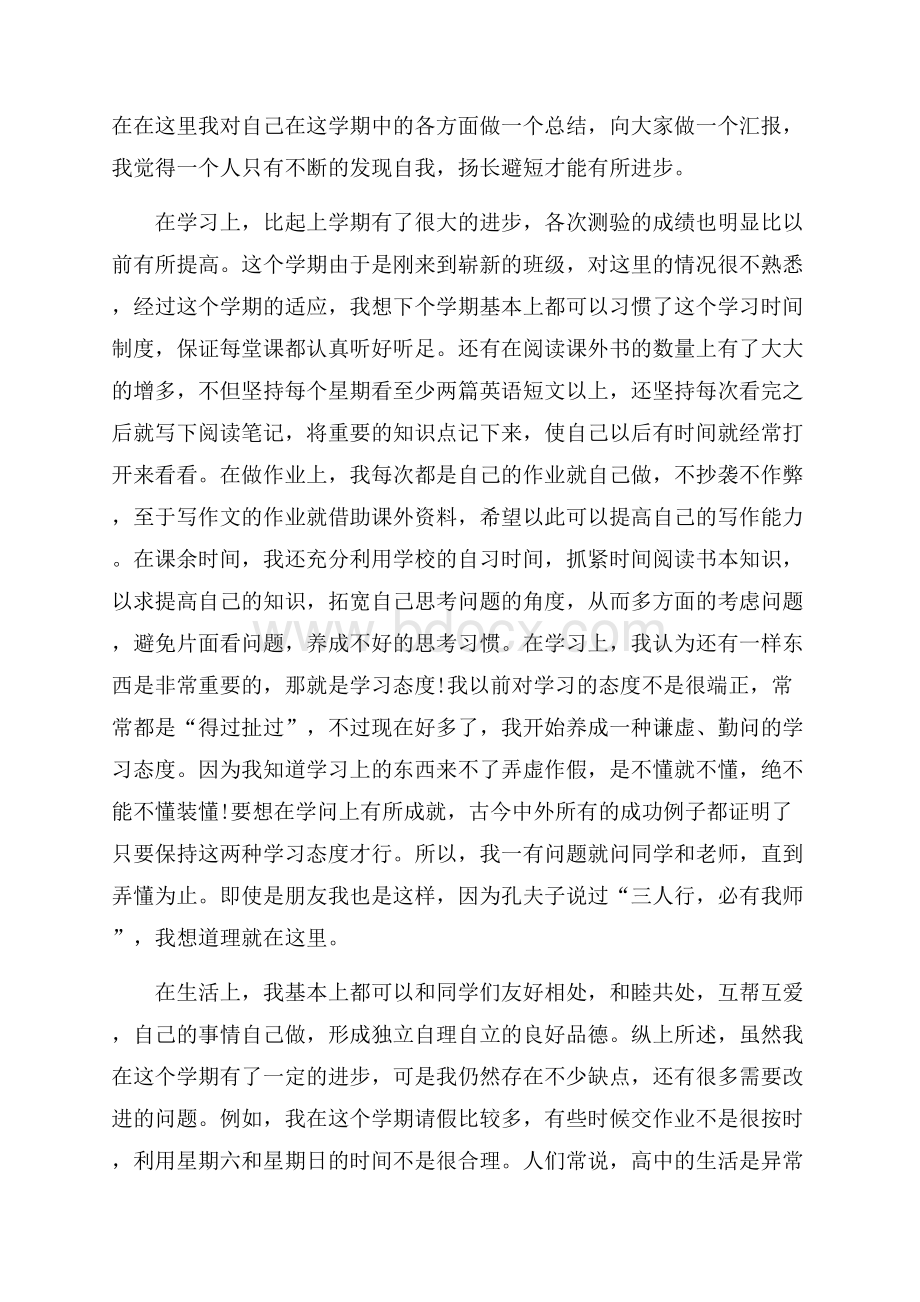 高中学生个人总结通用.docx_第3页