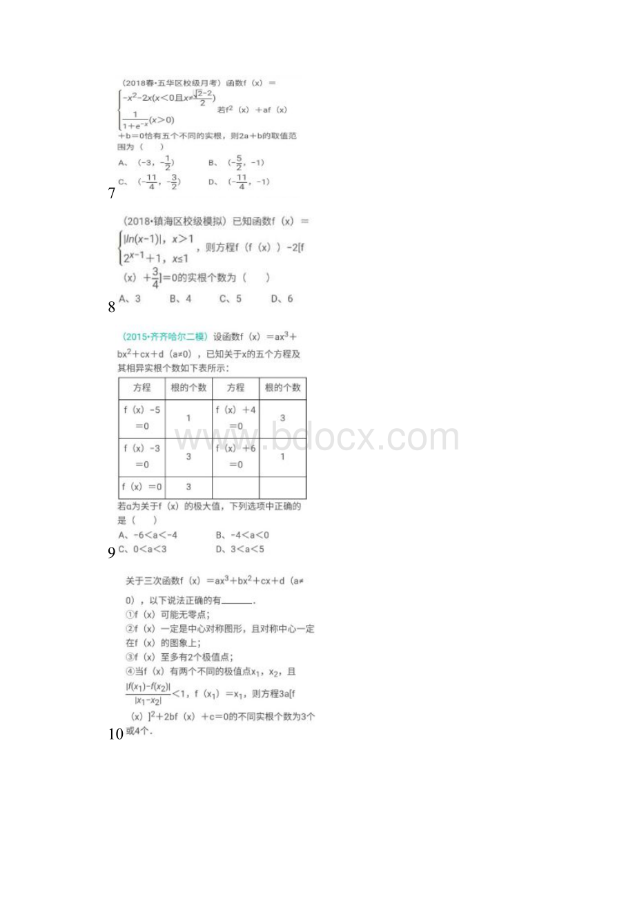 函数的零点与方程根的关系.docx_第2页