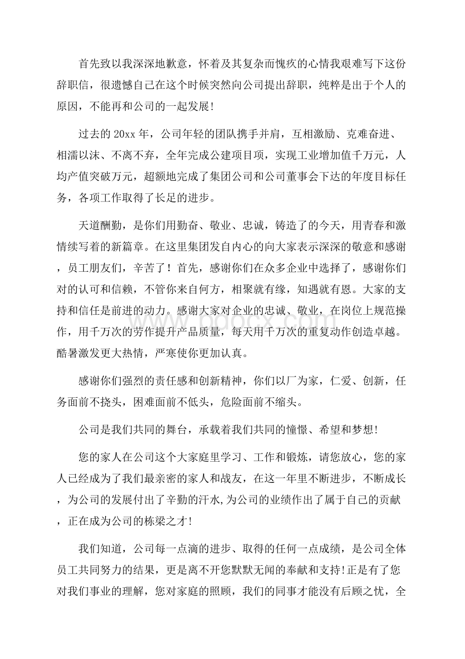 实用员工感谢信汇总七篇.docx_第2页