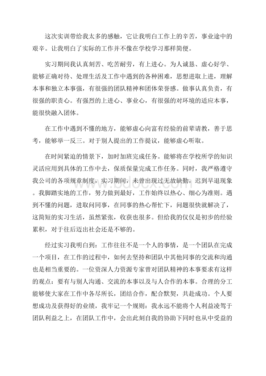 学生实习实训工作总结.docx_第2页