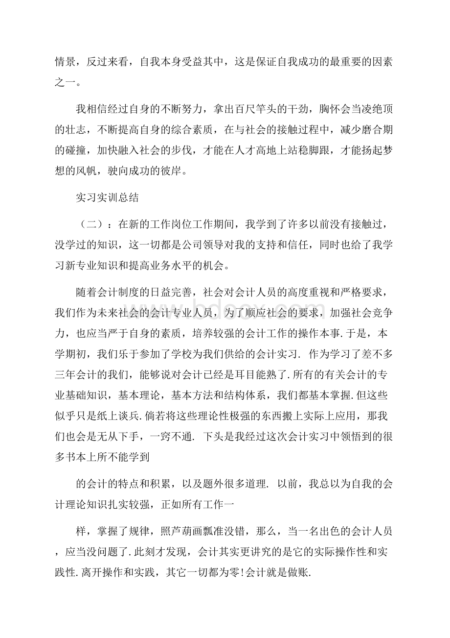 学生实习实训工作总结.docx_第3页