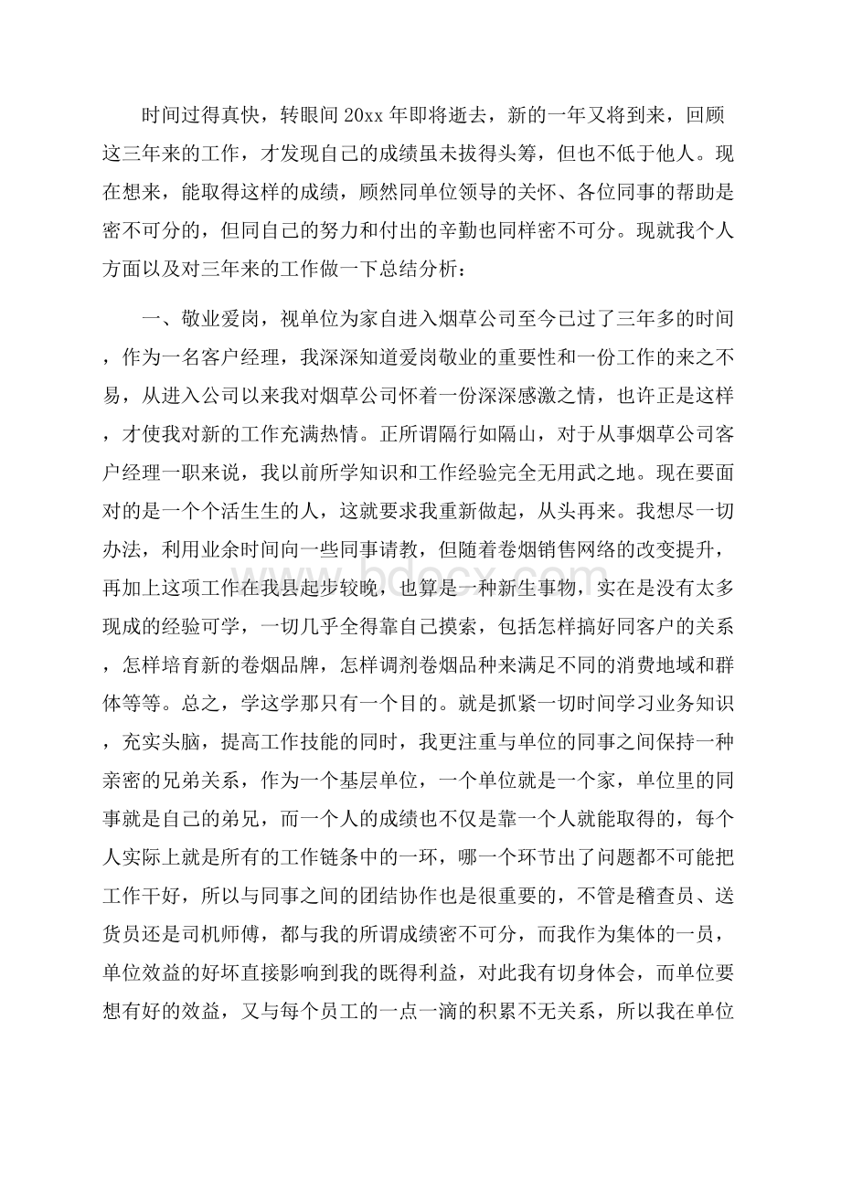 总经理助理的工作总结.docx_第3页