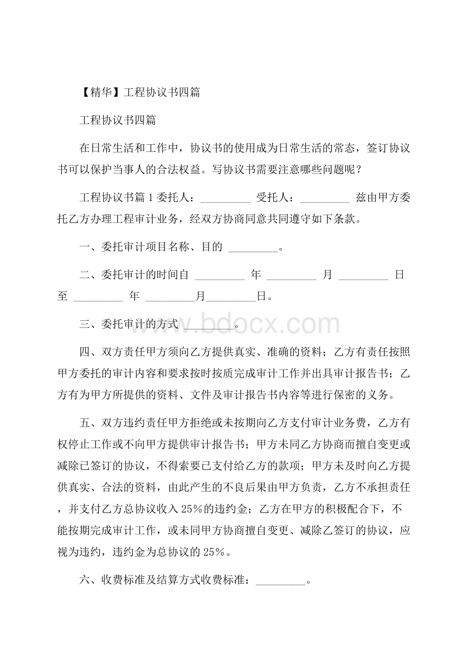 精华工程协议书四篇.docx