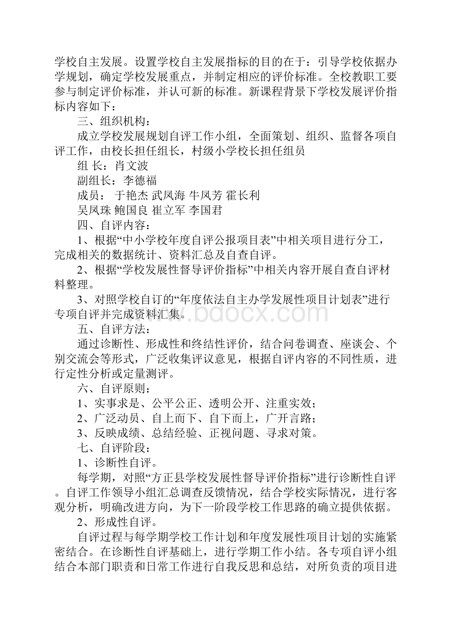 督导实施方案3篇.docx_第2页