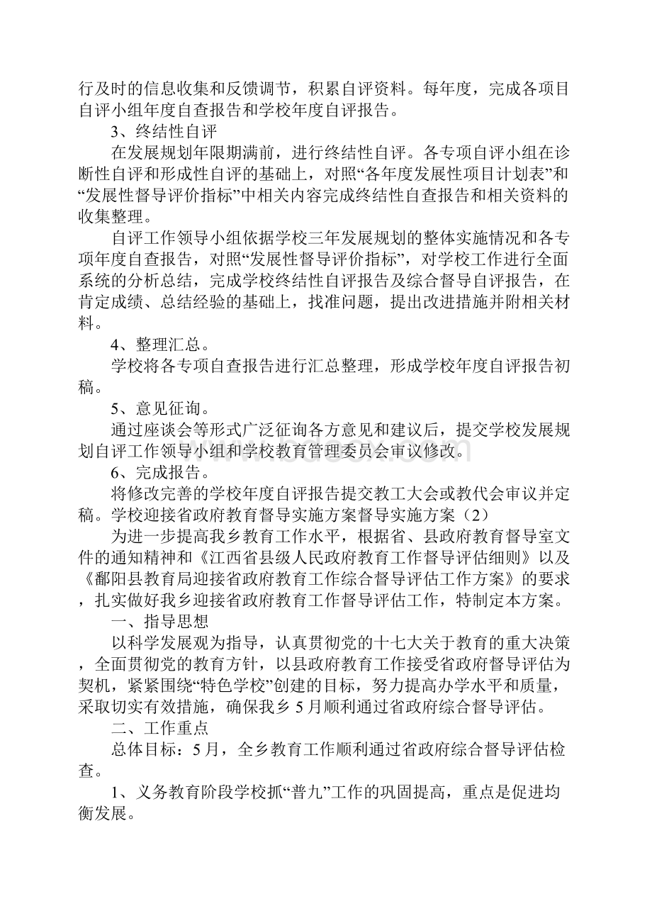 督导实施方案3篇.docx_第3页