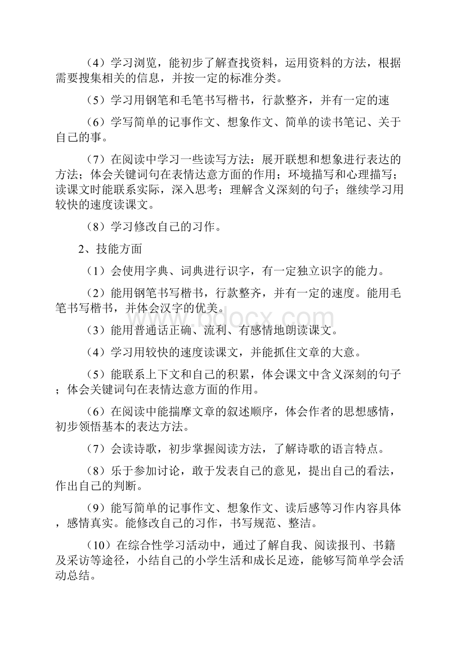 人教版六年级下册语文教学计划.docx_第3页