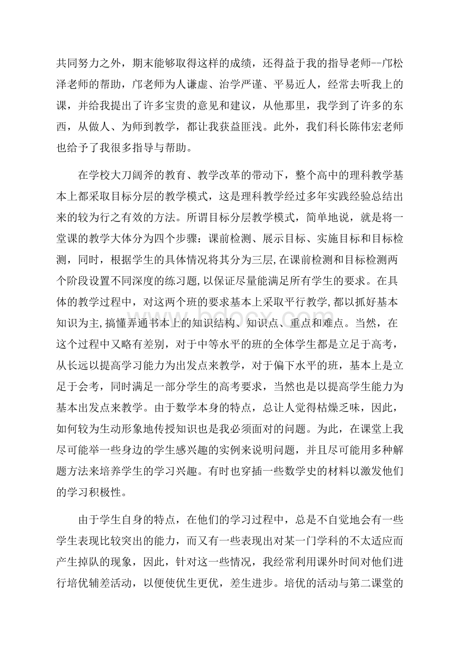 新教师述职报告七篇.docx_第2页