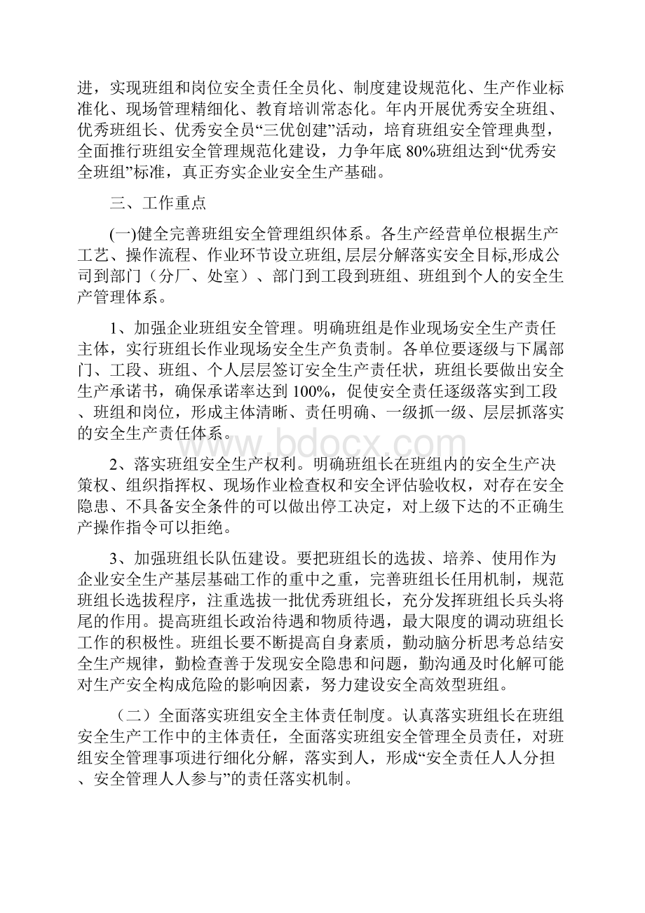 班组安全建设标准化.docx_第2页