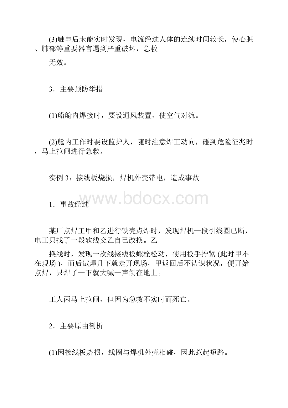 焊割典型事故案例.docx_第3页