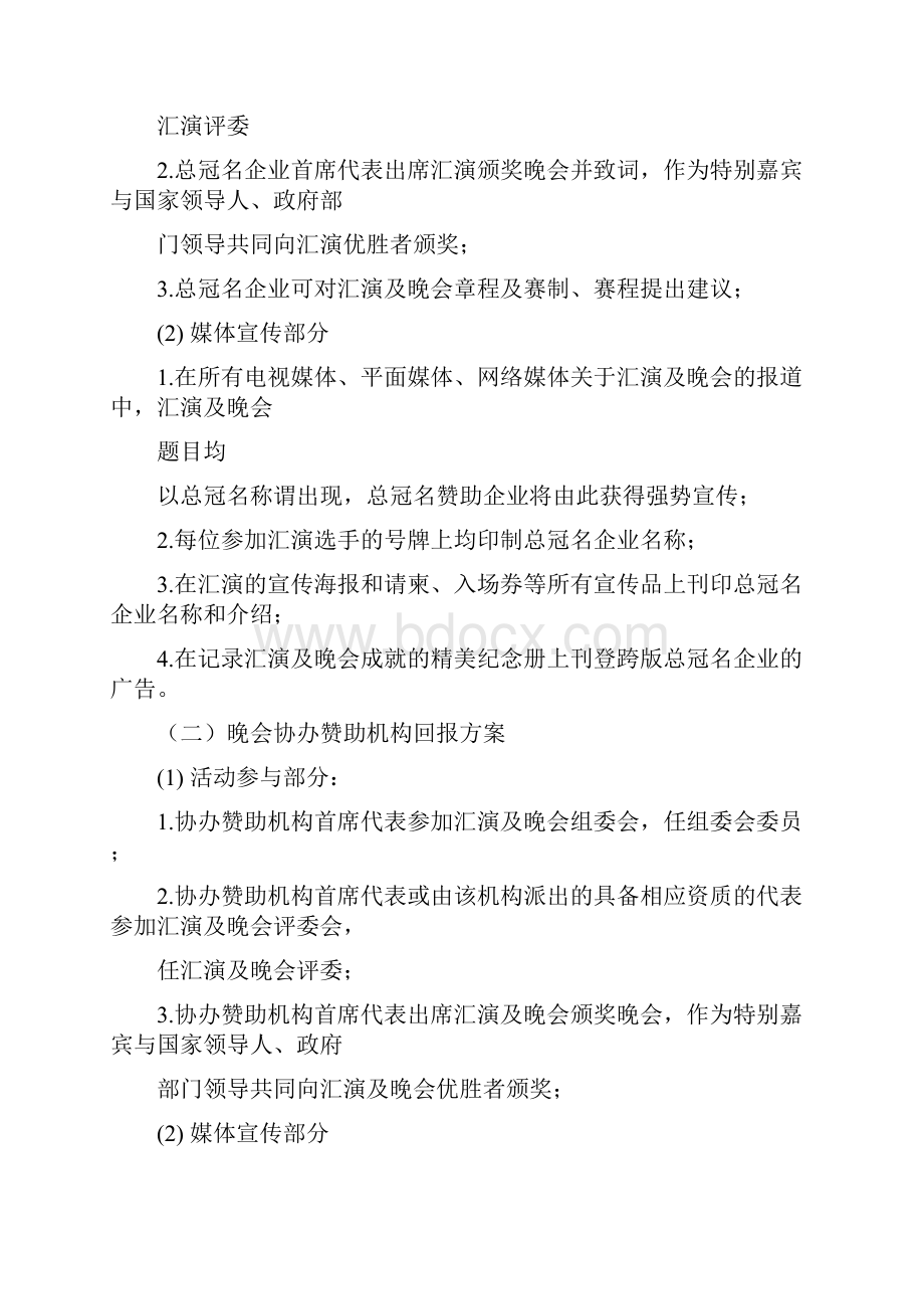 校园赞助建议书.docx_第3页